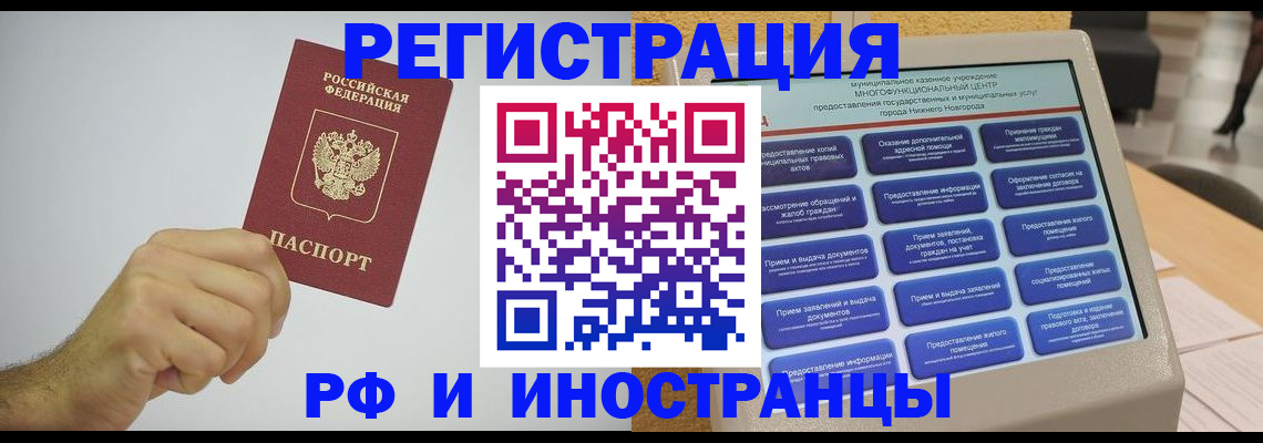 временная регистрация по месту пребывания в Кодинске