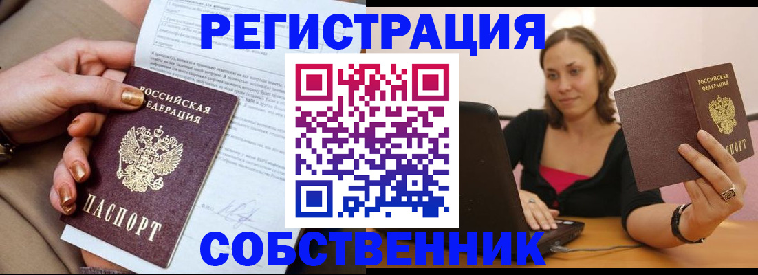регистрация по адресу проживания в Кодинске