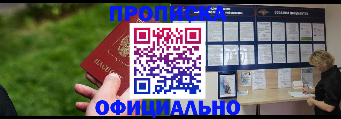 подготовка документов для прописки в Кодинске