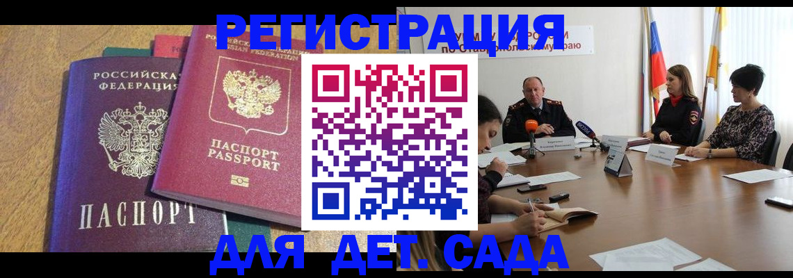 прописка штамп в Кодинске
