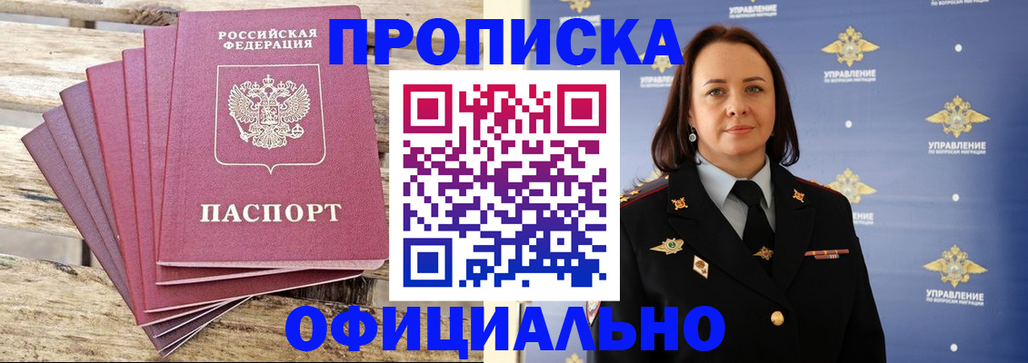 прописка регистрация в Кодинске