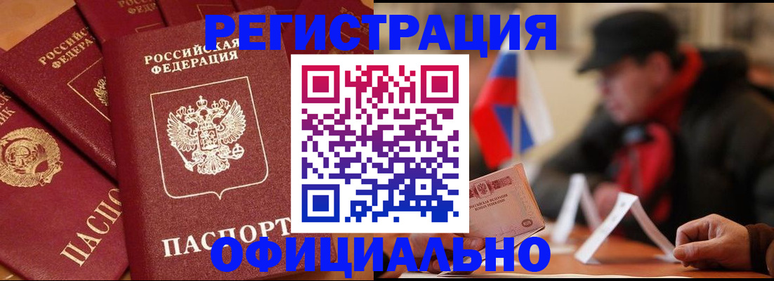 прописка паспорт в Кодинске